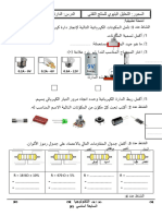 وثيقة درس الدارة الالكترونية والكهربائية  سابعة أساسي