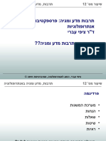 מצגת שעור 12