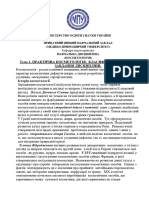 Косметологія 4 курсЛекція 1. Основи косметології