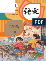 小学二年级语文上册 统编版