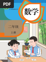 小学二年级数学上册 人教版