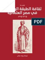 ثقافة الطبقة الوسطى في مصر العثمانية (ق١٦م-ق١٨م)