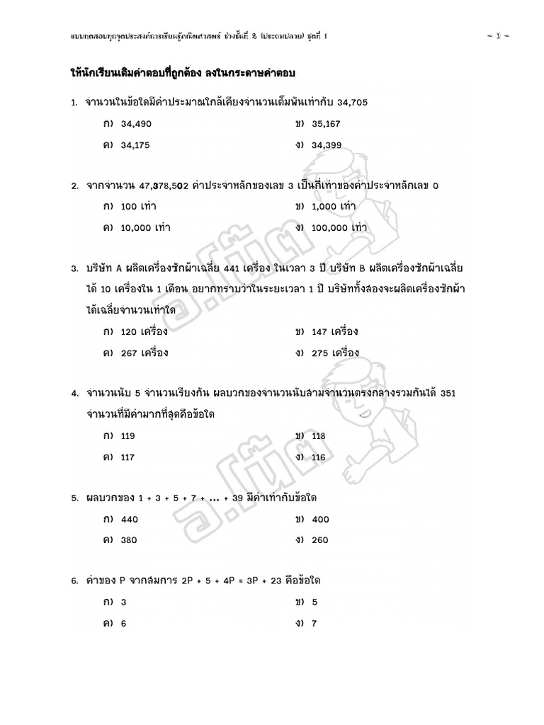 M.1 Math Exam Round 1 | PDF