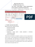 Практична робота № 2.2