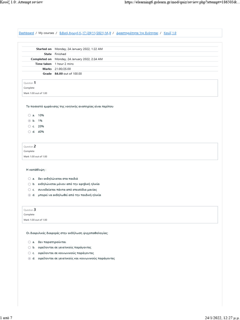 Κουίζ 1.0 Attempt Review | PDF
