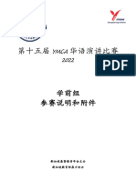 学前组 MSA 2022 Infokit PreSchool Category