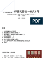 泰國皮帕特樂團的靈魂 一泰式木琴