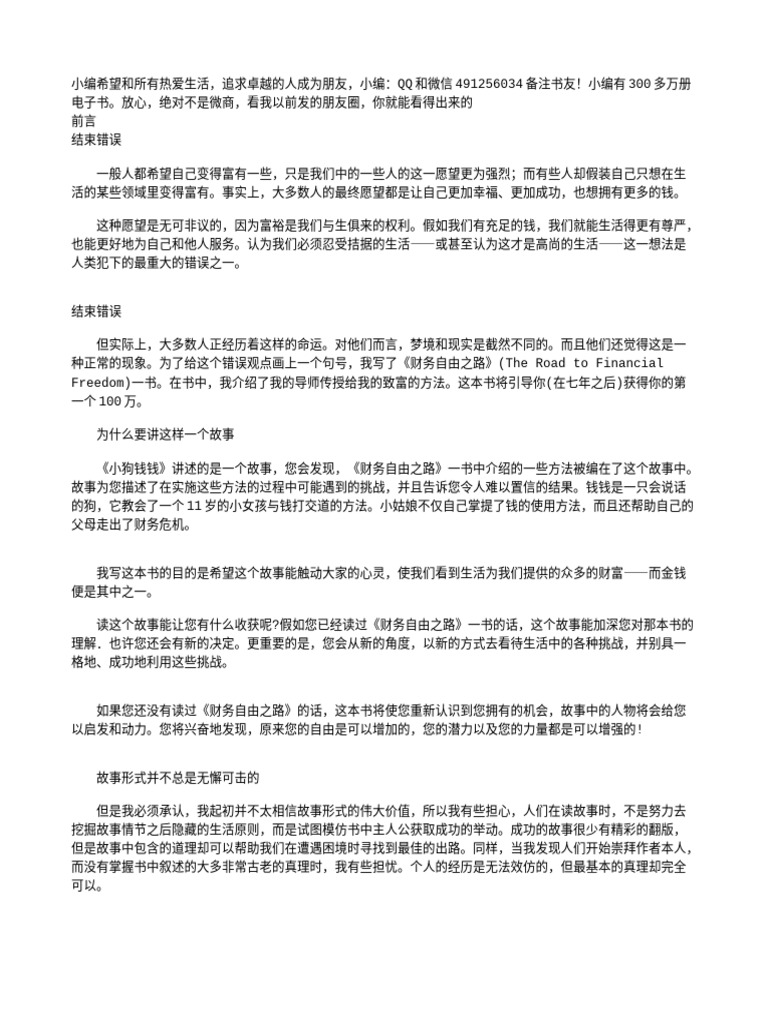 小狗钱钱博多·舍费尔| PDF