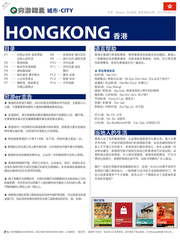 穷游锦囊-香港旅行旅游攻略书籍| PDF