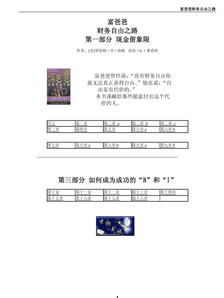 富爸爸财务自由之路》 | PDF