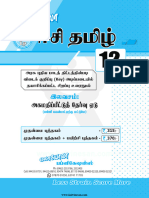 12th Tamil - 2023 - Sample
