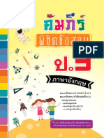 ตัวอย่าง Web - เนื้อหาคัมภีร์พิชิตข้อสอบ ป.3 เล่ม 3 วิชาภาษาอังกฤษ (30 หน้า)