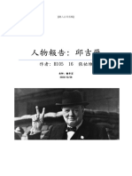 The Life of Winston Churchill (Chinese)