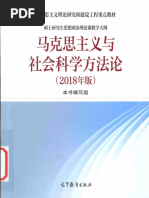 历史笔记2（高华） | PDF