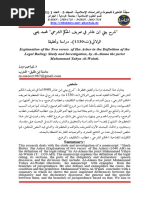 - شرح بيتي ابن عاشر في تعريف الحكم الشرعي - لمحمد يحيى الولاتي (ت - 1330) - دراسة وتحقيقا