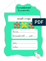 คณิตศาสตร์ป.2 เทอม 1 หน่วย 5 ไม่มีลายน้ำ