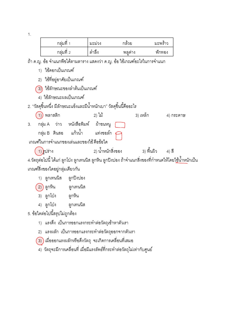 เฉลย ป.1 | PDF