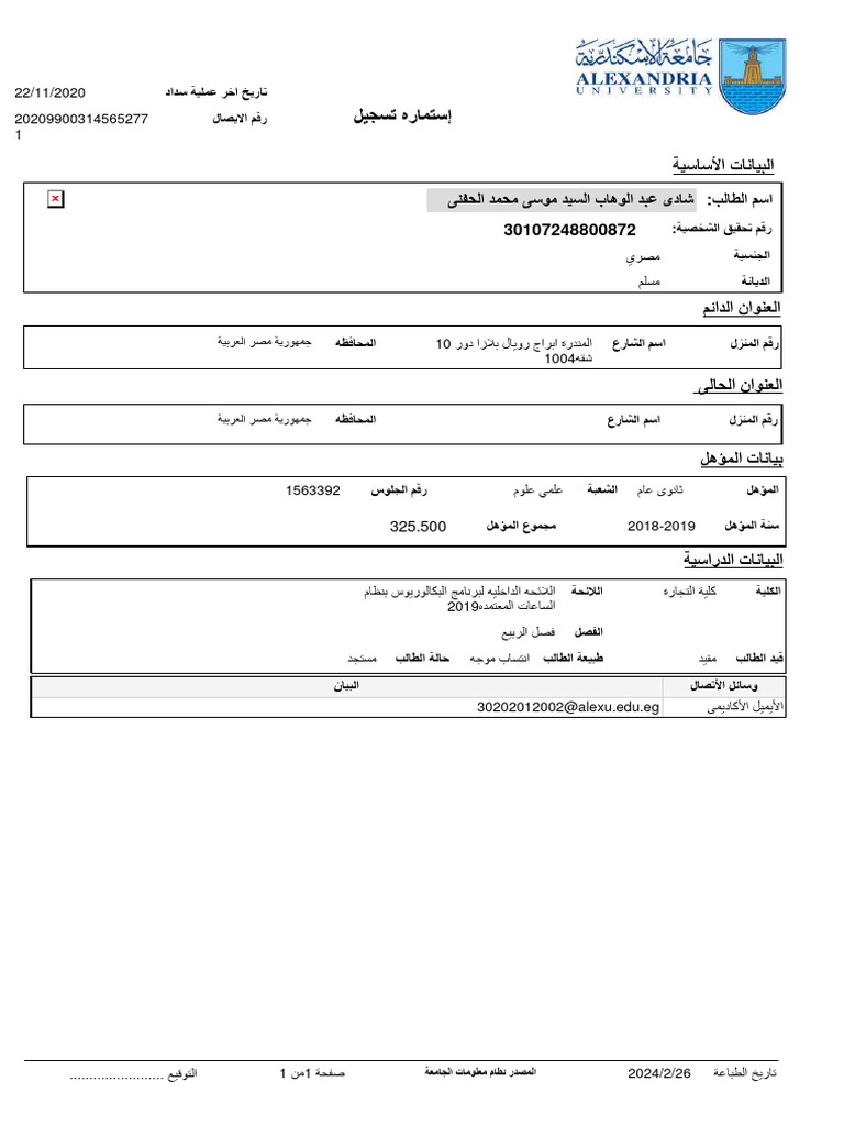 RPT ED RegForm | PDF