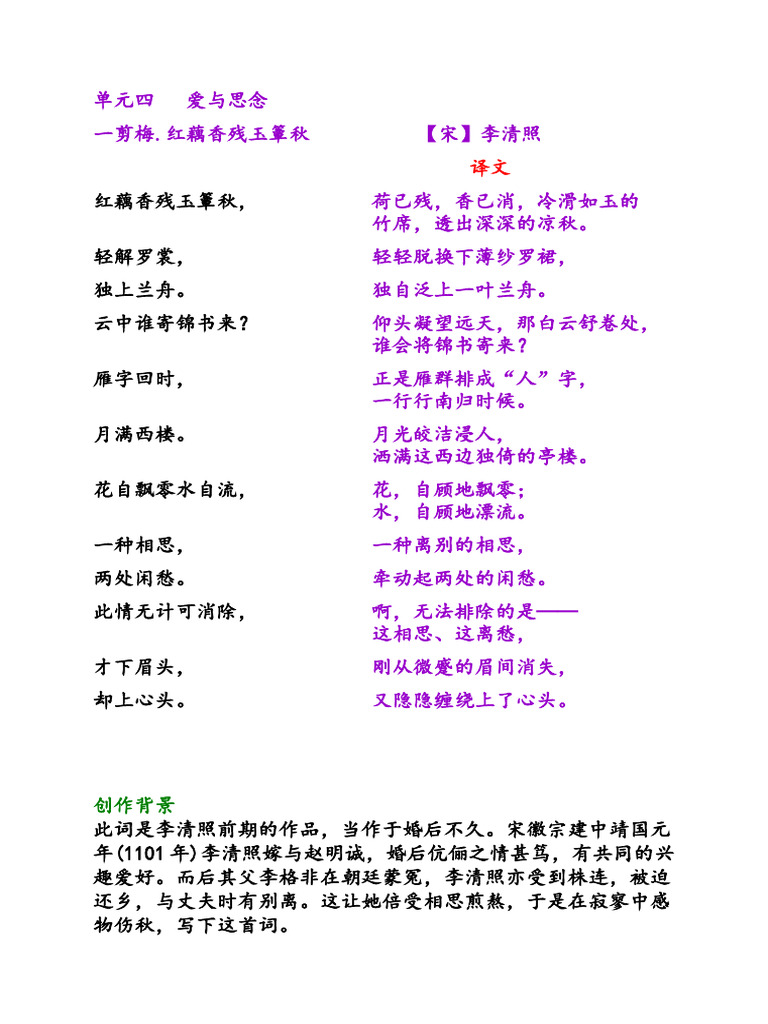 古韵文 - 一剪梅.红藕香残玉簟秋 | PDF