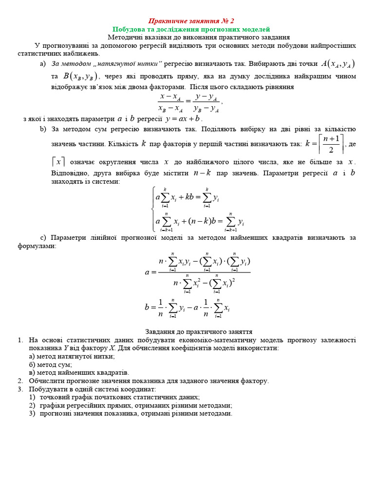Pract 2 (ММНД) | PDF