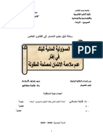 المدنية للبنك في إطار عدم ملاءمة الائتمان لمصلحة المقاولة