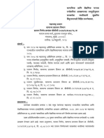 सामाजिक आजि शैक्षणिक मागास वर्गाक... रक्षणाच्या तरतुदीनुसार सरळसेवा भरतीसाठी सुधारीत ब