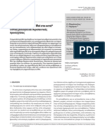 Η σηματοδοτική οδός Wnt στα οστά. (Αδαμόπουλος & Λάμπρου, 2021)