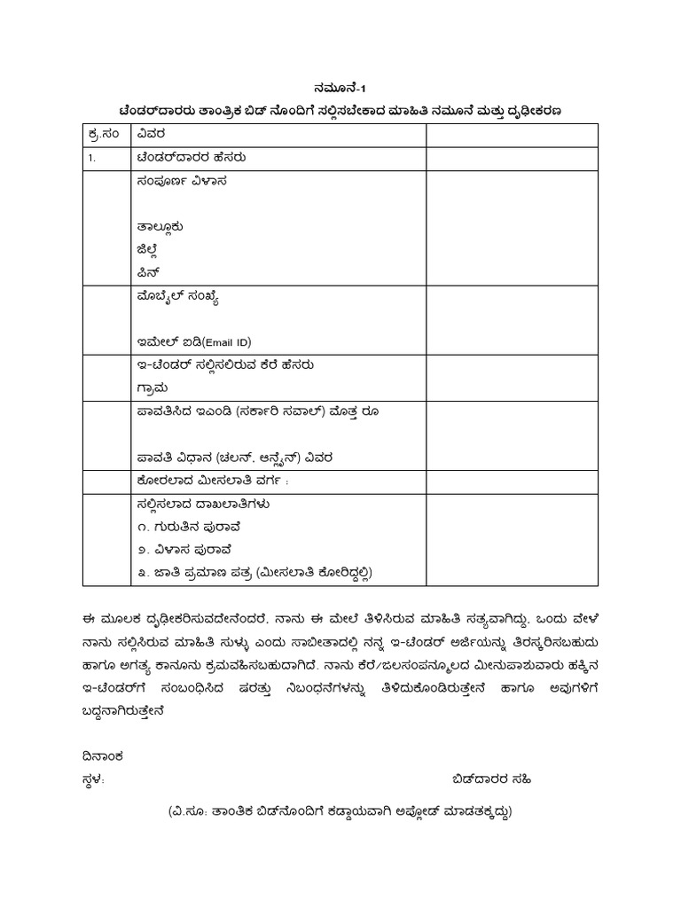 E tender technical bid form pdf