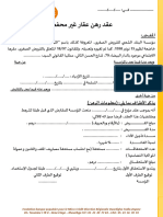 عقد رهن عقار غير محفظ