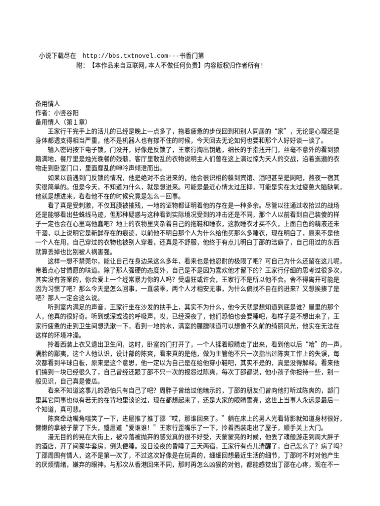 绚丽的备用情人的视图