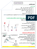 البرتوكلات التجريبية