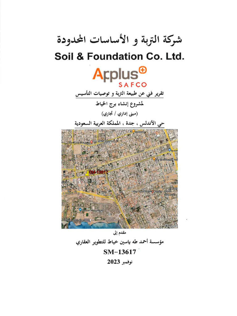 Soil test report | PDF