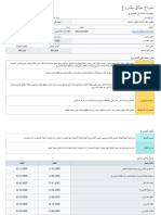 نموذج ميثاق المشروع عربي