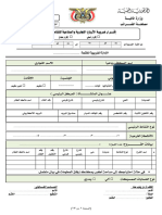 اقرار الدخل لكبار المكلفين للنشاط التجاري