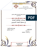 ضمانات المحاكمة العادلة