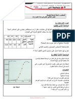 Dzexams 4am Sciences Naturelles 599446