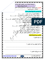 مراجعة شاملة في المدنية ف2 س4إ مريم بوخشم