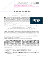 双层动车组列车风特性研究