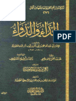 الداء والدواء