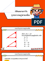 ความสัมพันธ์สามเหลี่ยม