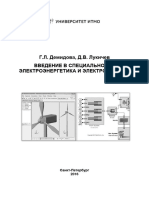 Введение в электроэнергетику