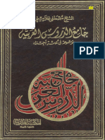 كتاب النحو جامع الدرو