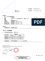 民國990830 東森得易購 瓦楞紙箱測試報告