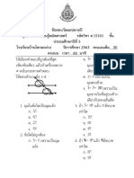 ข้อสอบป 5