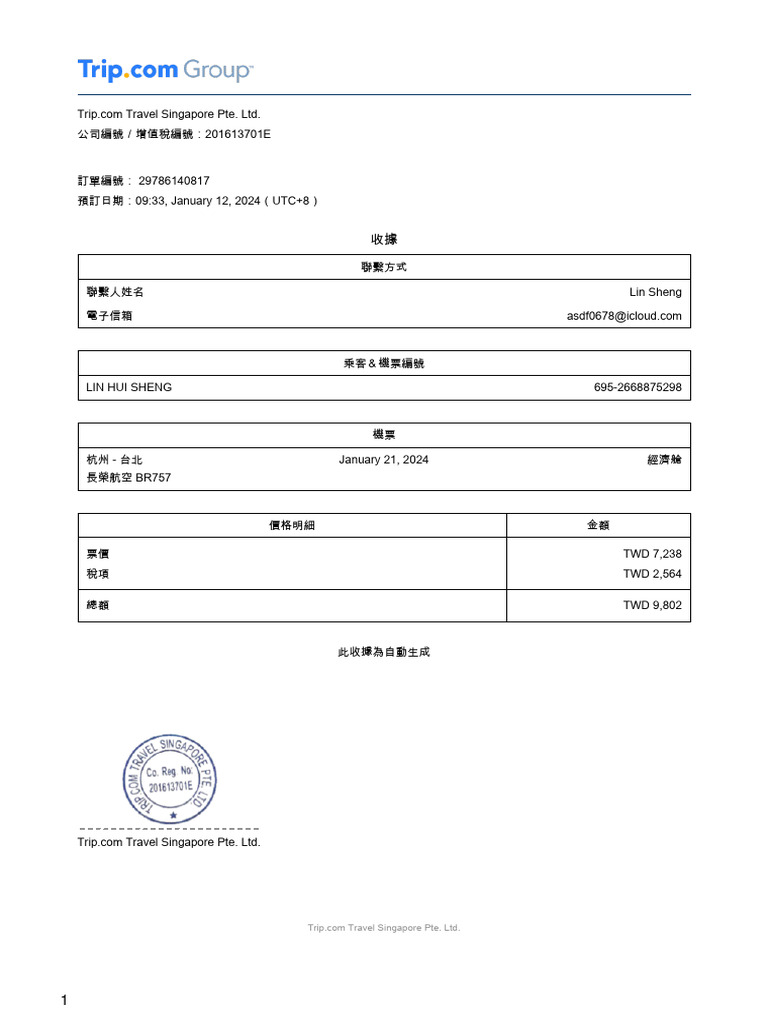 電子收據 | PDF