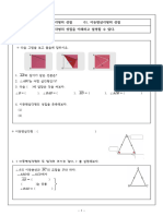 삼각형의 성질 학습지