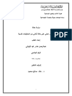 ‎⁨تطبيق عملي على حالة تُعاني من اضطرابات نفسية⁩