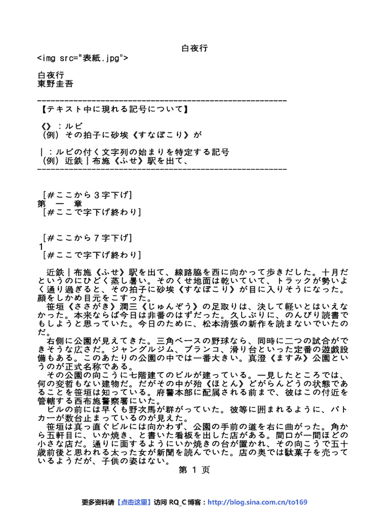 白夜行》 (byskuyakou) ( (日) 东野圭吾) 日文原版 (PDF) | PDF