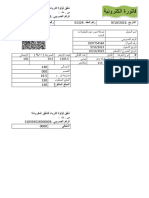 الفاتوره (1) شركه113