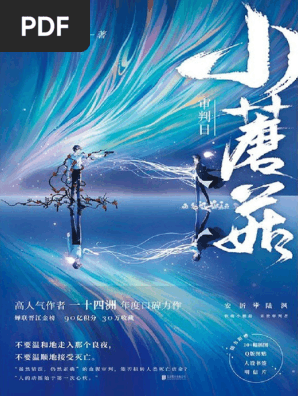 小蘑菇(一十四洲) (Z-Library) | PDF